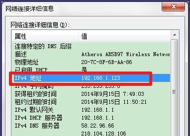 win7看ip地址方法