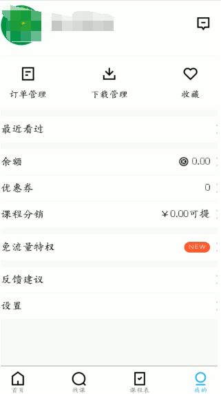 腾讯课堂怎么修改名字昵称