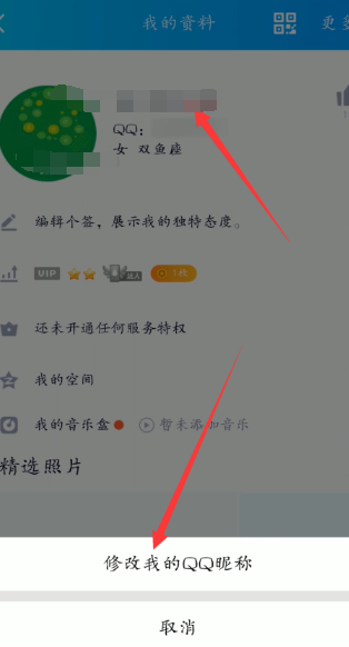 腾讯课堂怎么修改名字昵称