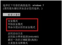 win7进入安全模式 win7进入安全模式黑屏