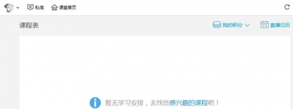 腾讯课堂学生端怎么搜id进教室