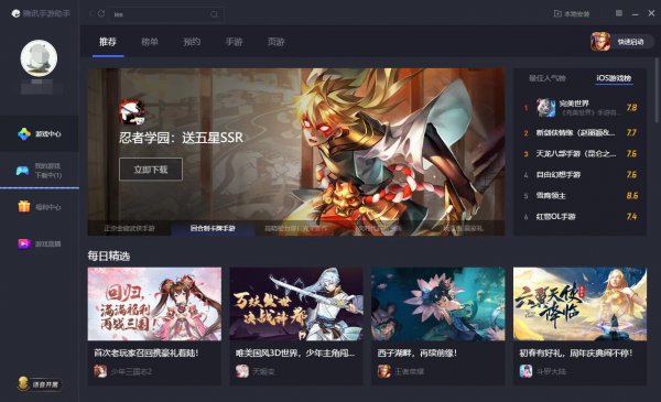 腾讯手游助手安装不了游戏