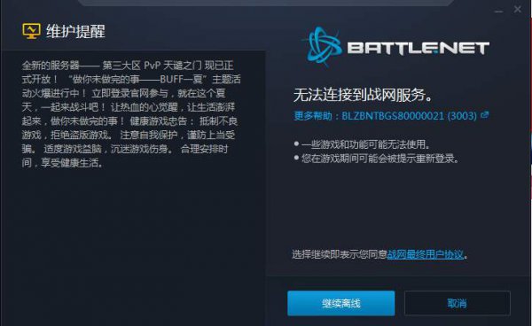 战网国际服尝试次数过多请稍后再试解决方法