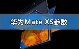 华为matexs配置参数表 2022年华为matexs配置参数