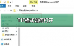 TIF格式如何打开 怎样打开tif文件