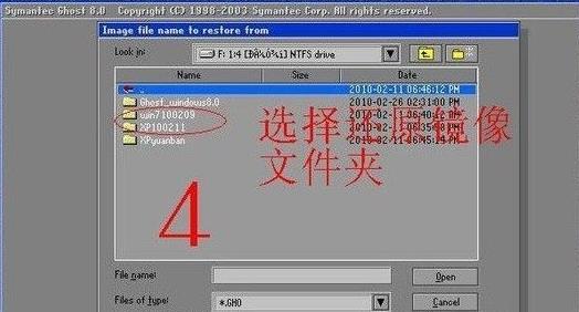 win7ghost镜像文件安装教程