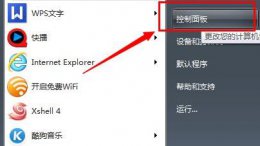 win7修改ip地址 win7ip地址设置教程