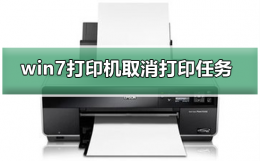 如何在打印机取消打印任务 win7打印机如何取消打印任务