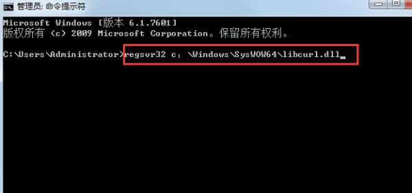 Win7系统丢失libcurl.dll怎么办