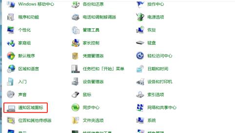 win7WiFi图标找回方法