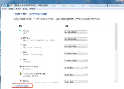 win7WiFi图标找回方法