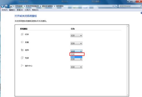 win7WiFi图标找回方法