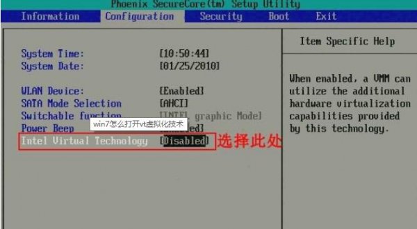 win7vt开启详细方法介绍