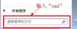 win7mac地址查看方法 win7查看mac地址的方法