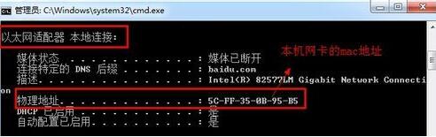 win7mac地址查看方法