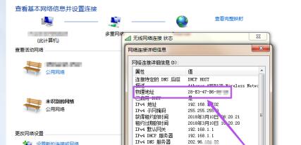 win7mac地址查看方法