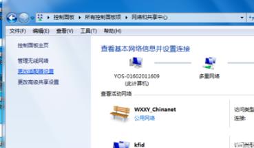 win7wifi打开教程介绍