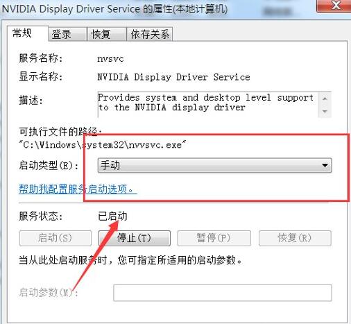 win7nvidia控制面板打开方法