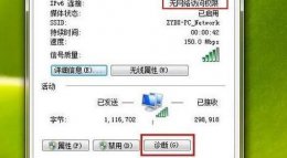win7ipv6无网络访问权限解决教程 win7系统ipv6无网络访问权限怎么解决