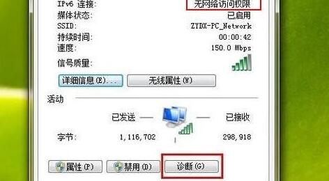 win7ipv6无网络访问权限解决教程