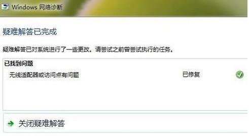 win7ipv6无网络访问权限解决教程