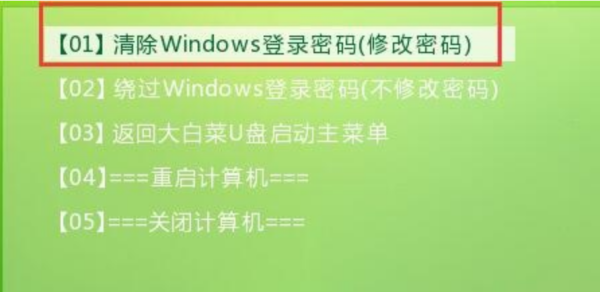 win7pe删除开机密码详细方法