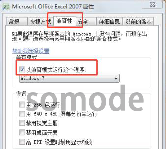 win7office2007excel配置进度解决教程