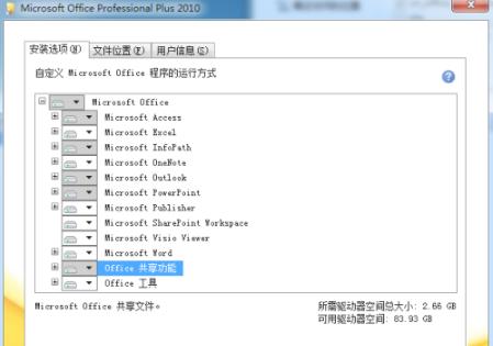 win7offic2010老是安装出错解决教程
