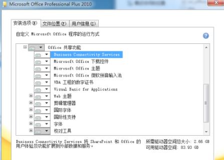 win7offic2010老是安装出错解决教程
