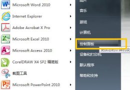 win7odbc数据源配置 win7odbc数据源查看教程