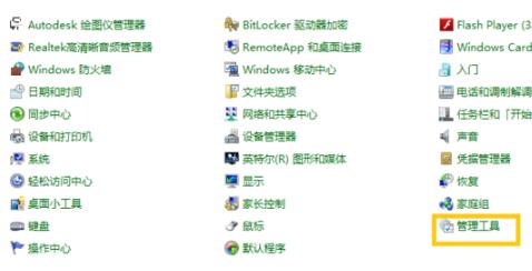 win7odbc数据源查看教程