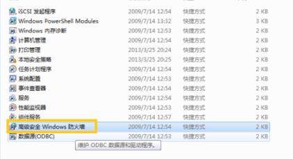 win7odbc数据源查看教程