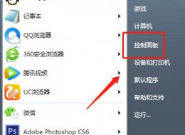 win7控制台怎么打开 win7nvidia控制面板打开教程