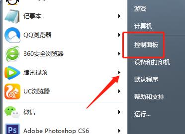 win7nvidia控制面板打开教程