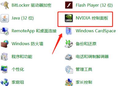 win7nvidia控制面板打开教程