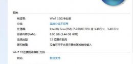 win732位系统支持多大内存详情 windows732位系统支持多少内存