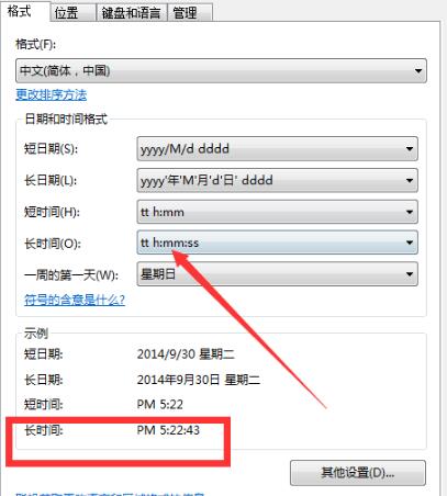 win724小时制设置教程