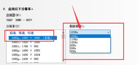 win7144hz显示器调144教程