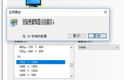 win7144hz显示器调144教程