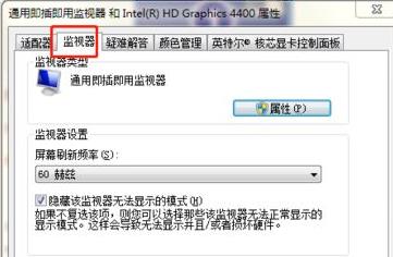 win7144hz显示器设置教程