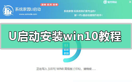 u启动安装win10方法