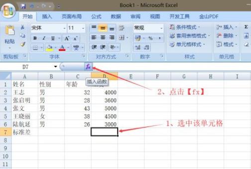 win7excel标准差函数使用教程