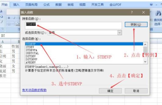 win7excel标准差函数使用教程