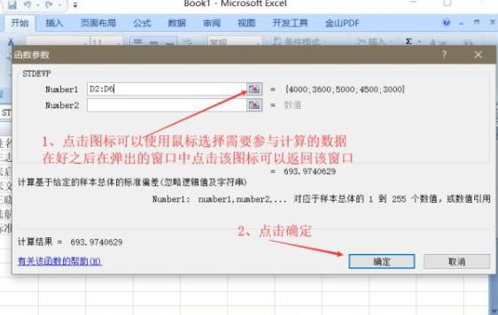 win7excel标准差函数使用教程