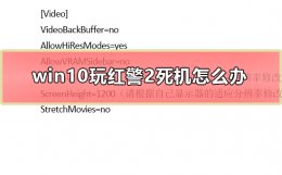 红警2卡死win10 win10玩红警2死机怎么办