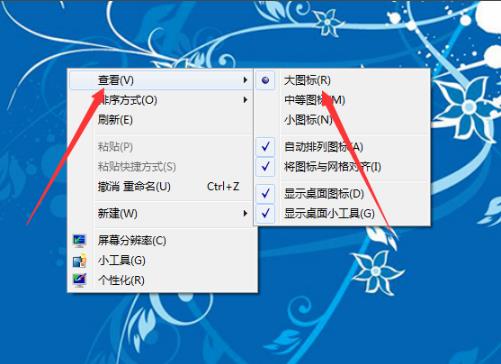 缩小win7系统的界面图标教程