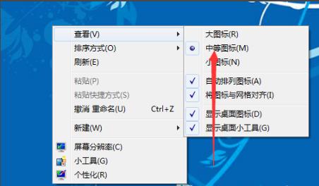 缩小win7系统的界面图标教程