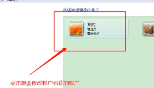 win7用户名称更改教程