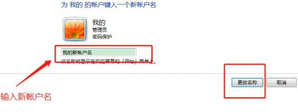 win7用户名称更改教程