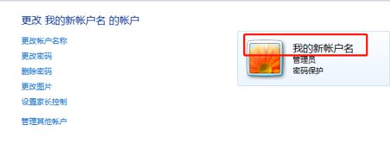 win7用户名称更改教程